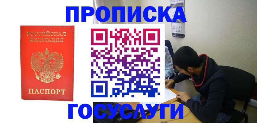 прописка для школы в Мариинском Посаде
